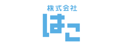 株式会社はこ