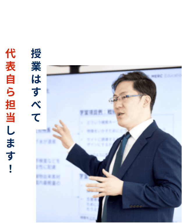 授業はすべて代表自ら担当します！株式会社MERC代表取締役社長 デジタルハリウッド大学非常勤 福田 正義