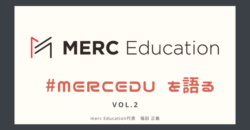 教育は人を変える力があると本気で信じている話「マーケター育成プラットフォーム構想」